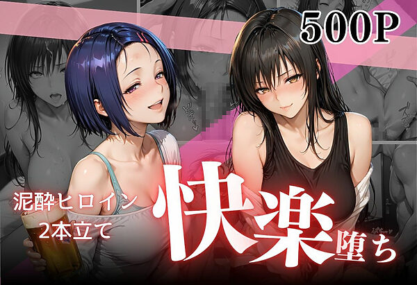 泥●お持ち帰りの夜Vol.2 画像1