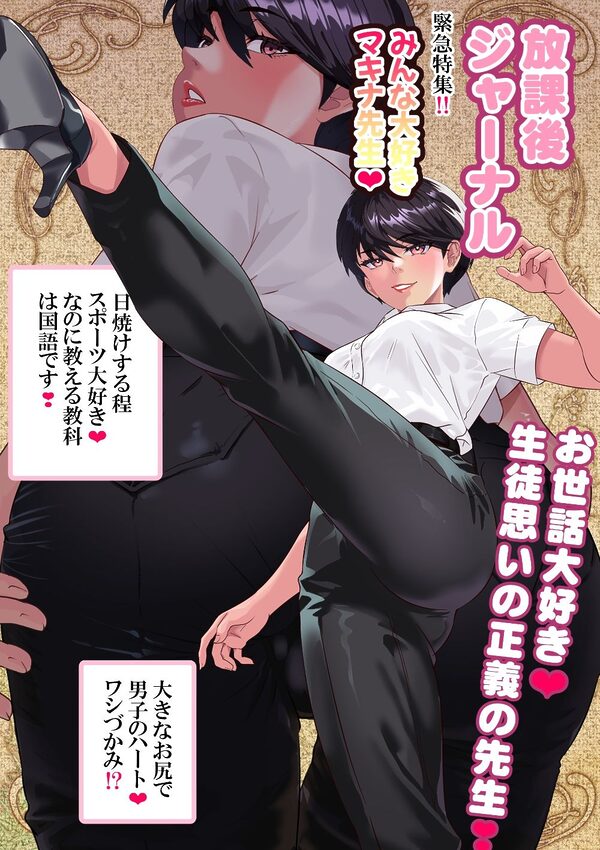 キン蹴り教師マキナ〜寝取られ暴かれた性癖〜 画像2