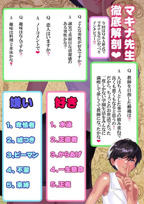 キン蹴り教師マキナ〜寝取られ暴かれた性癖〜 画像3