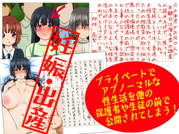 【セックス・妊娠・出産!】授業参観日発表!僕のお母さんの性生活 画像4