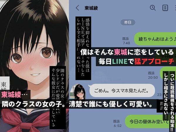LINEを既読無視しただけなのに〜東●綾編〜 画像1
