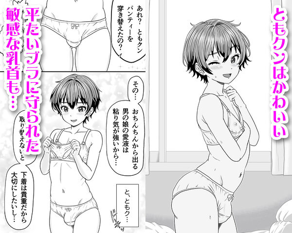 男の娘ともクンのお股はつね濡れ 画像1