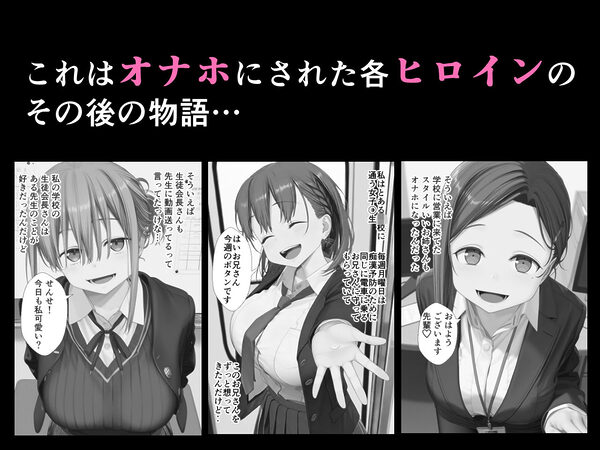 たわわなあのコはおれのオナホ〜アフター編〜 画像1