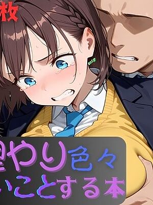 ア〇ちゃんに無理やり色々ひどいことする本【AI暴君nERO】