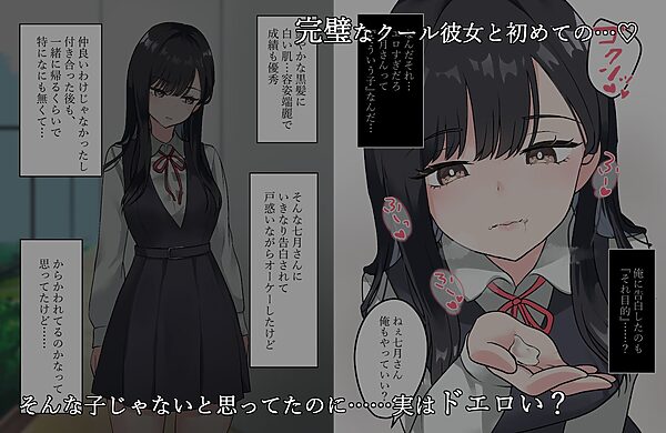 無表情な七月さんをアヘらせたい 画像1