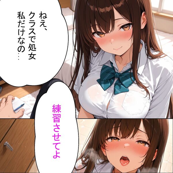 即イキ女子校生〜爆乳姉妹が冴えない僕で処女卒業〜 画像2