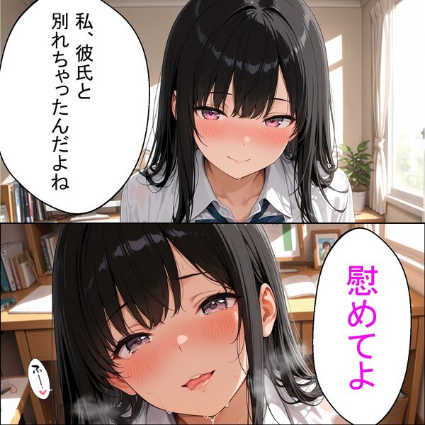 即イキ女子校生〜幼なじみが冴えない僕で処女卒業〜 画像3