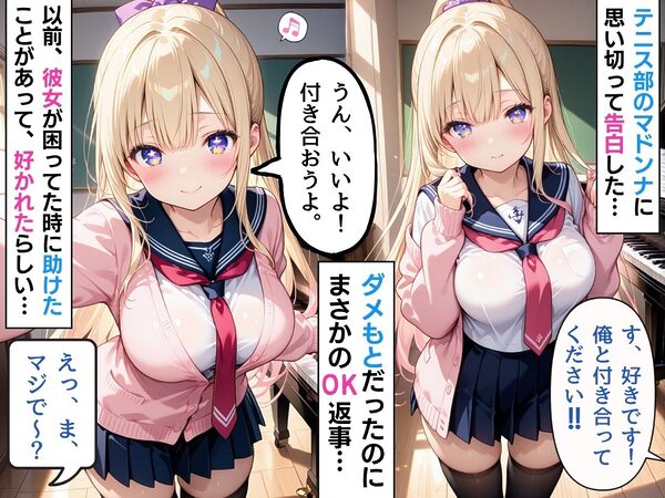 【動画付き】テニス部マドンナは性欲強め！？…俺は彼女の生ハメ欲求にタジタジになる 画像1