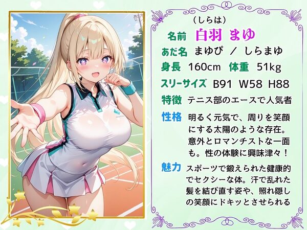 【動画付き】テニス部マドンナは性欲強め！？…俺は彼女の生ハメ欲求にタジタジになる 画像2