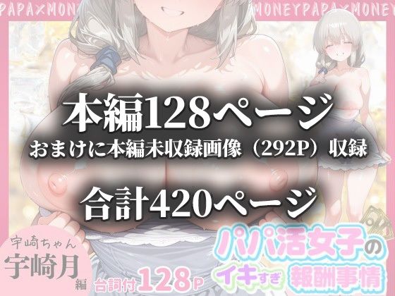 パパ活女子のイキすぎ報酬事情〜宇崎ちゃん〇遊びたい！ 宇崎月編〜 画像10