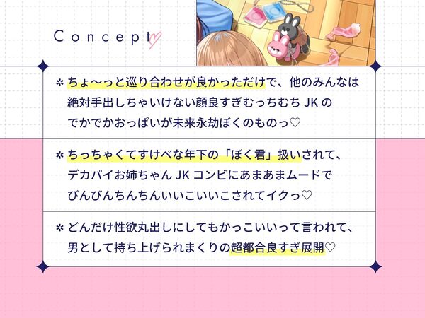 ぼくだけがオカズボランティア部のJKの性欲発散おもちゃにされて、至れり尽くせりあまあまぴゅっぴゅさせてもらう話♪ 画像5