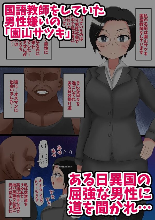 真面目な女教師が部族の孕み袋になっちゃうお話 画像1