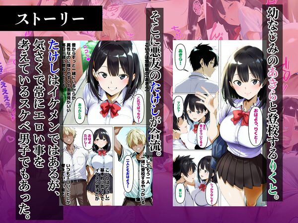 奪われた幼なじみ〜俺の彼女になるはずだったのに〜 画像2