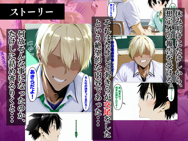 奪われた幼なじみ〜俺の彼女になるはずだったのに〜 画像8