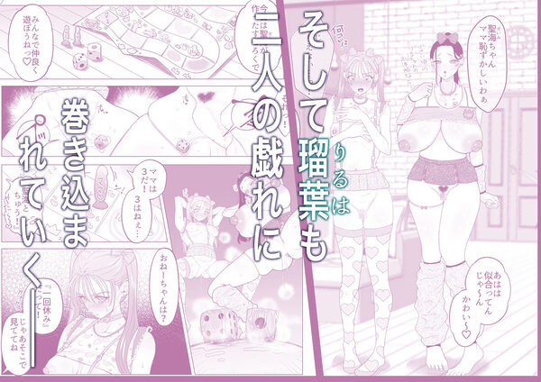 ママとおねーちゃんは私のかわいいヘ?ットて?す 画像3