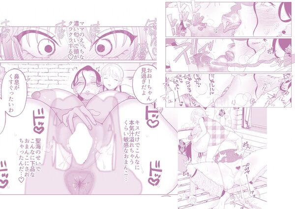 ママとおねーちゃんは私のかわいいヘ?ットて?す 画像4