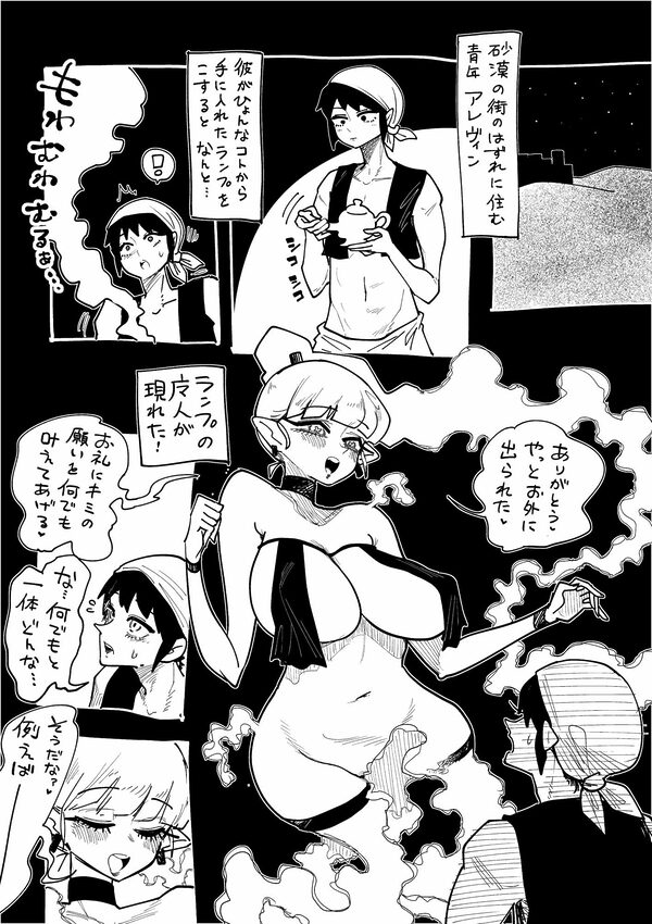 なんでも叶えてくれる魔人 画像1