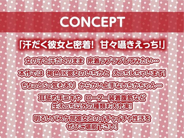 【密着囁き】褐色JK彼女との甘々密着囁きえっち〜バスケ部彼女と夏の汗だくセックス〜 画像4