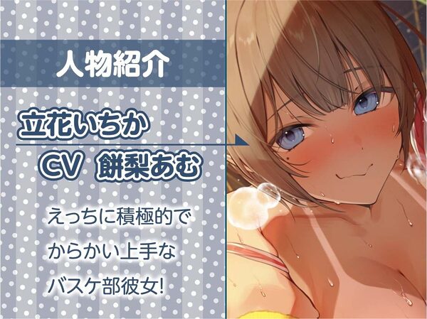 【密着囁き】褐色JK彼女との甘々密着囁きえっち〜バスケ部彼女と夏の汗だくセックス〜 画像5