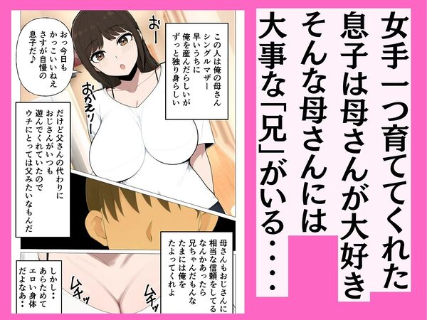 近親相姦グセのある母さんをわからせる 画像1
