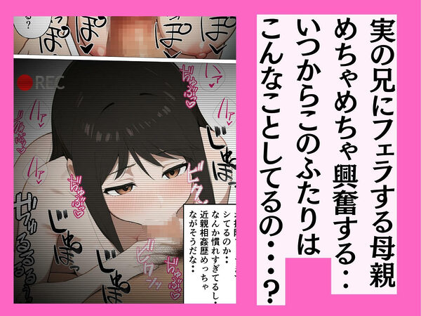 近親相姦グセのある母さんをわからせる 画像5