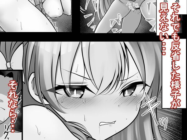 急に塩対応になった生徒が改心するまで教育する話 画像3