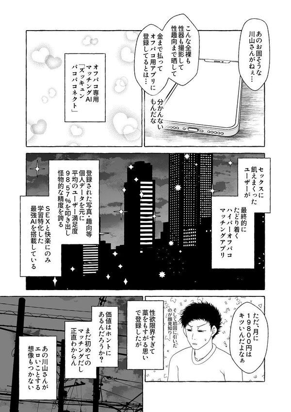 オフパコ相性マッチングAI・ズッキュンパコパコネクト 画像3