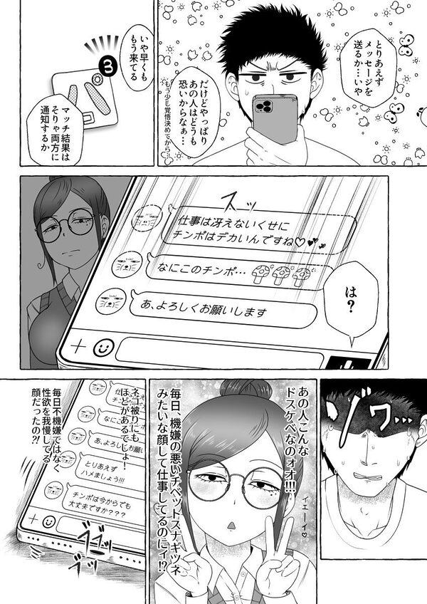 オフパコ相性マッチングAI・ズッキュンパコパコネクト 画像4