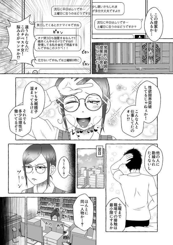 オフパコ相性マッチングAI・ズッキュンパコパコネクト 画像6