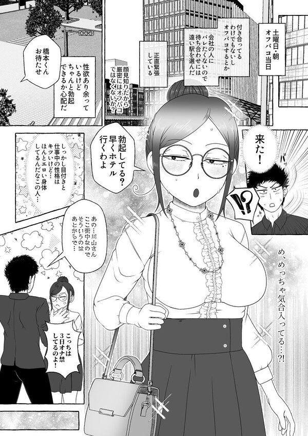 オフパコ相性マッチングAI・ズッキュンパコパコネクト 画像7