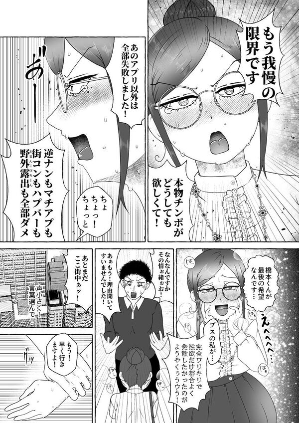 オフパコ相性マッチングAI・ズッキュンパコパコネクト 画像9