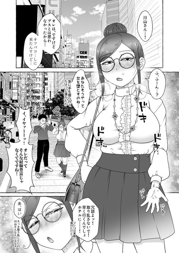 オフパコ相性マッチングAI・ズッキュンパコパコネクト 画像10