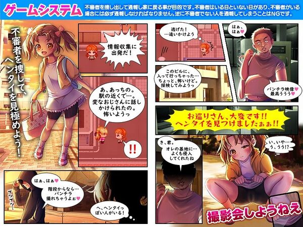 危険なぼっち下校  〜ふ、不審者ですね！？通報しますよっ？！〜 画像2