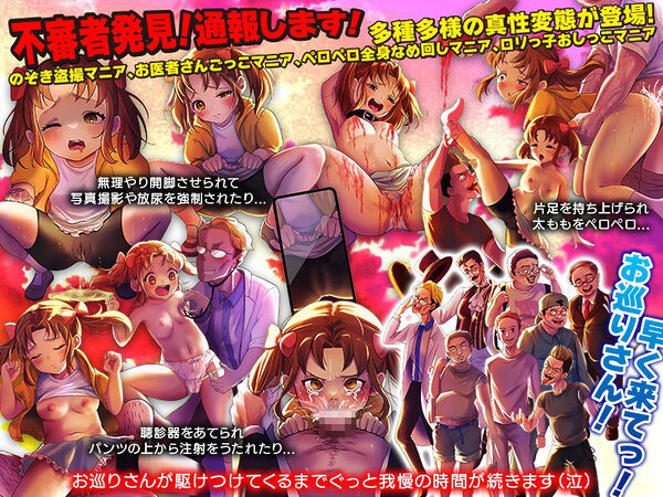 危険なぼっち下校  〜ふ、不審者ですね！？通報しますよっ？！〜 画像3