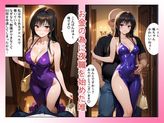 堕ちたヒロイン〜小〇川 唯 編〜 画像1