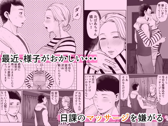 むちむちおばあちゃんの秘密のマッサージ 画像2