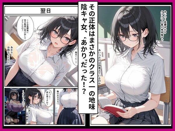 地味陰キャクラスメイトがあたシコ欲全開!!推しの裏垢ライバーだった 画像4