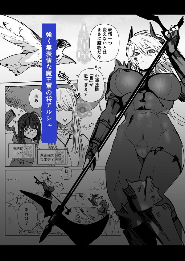 魔将アルシェII 画像1