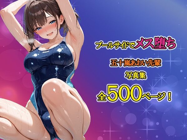 メス堕ち〜憧れの先輩に性指導、エロい姿にプールで発情ハメまくり 画像10