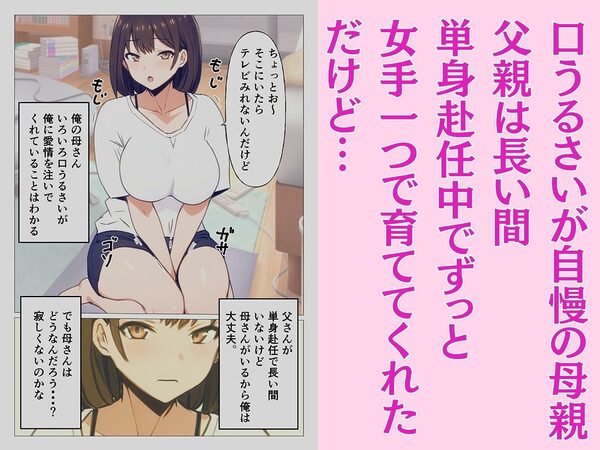 実はオナ狂いの母さんに息子ちんぽをいれてみたら 画像1
