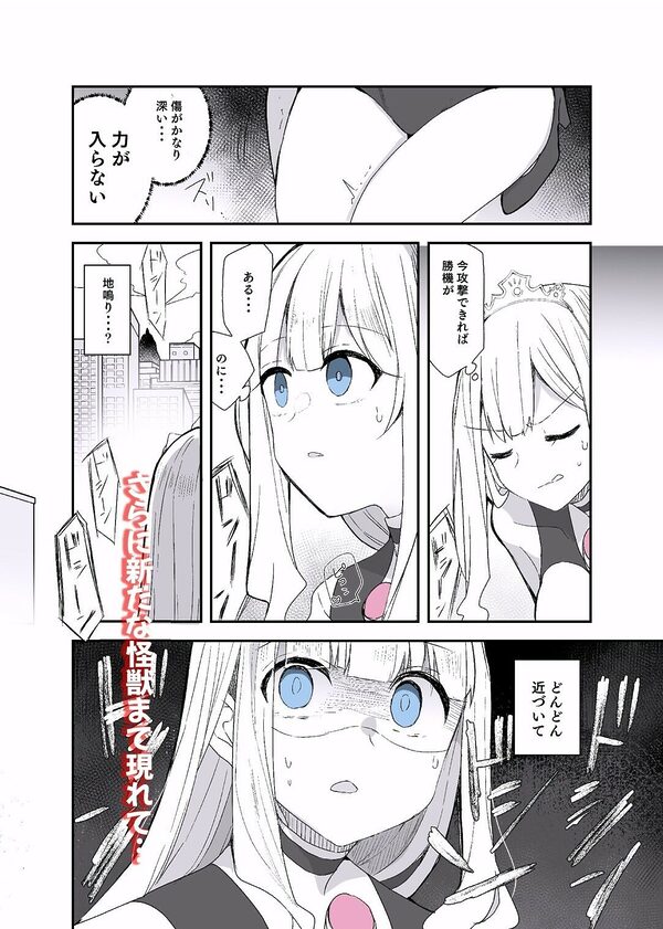 闘え！アルティマミレーヌ コミックエディションVOL.7 画像4