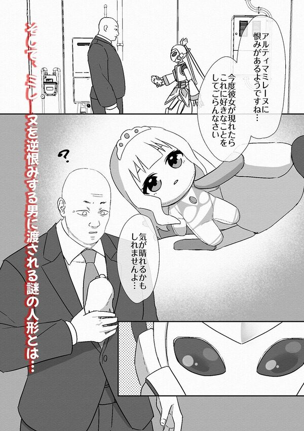 闘え！アルティマミレーヌ コミックエディションVOL.7 画像7