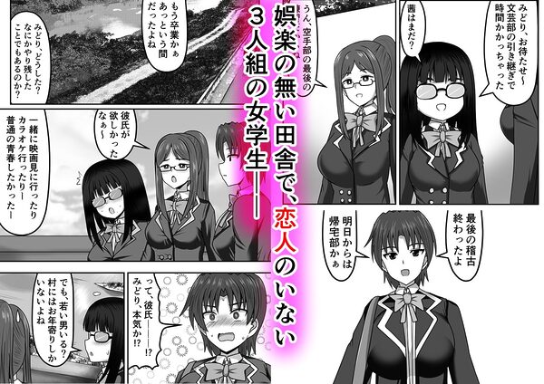 肉食系ふたなりちゃんは田舎女学生の処女を貰う 画像1