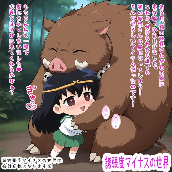 あのシーン!誇張し隊ー猪九戒編ー 画像4