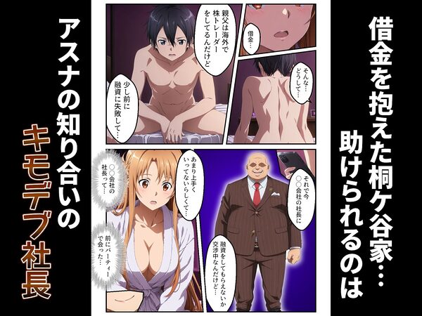 契約性交 〜アスナが堕ちるまで〜 画像1