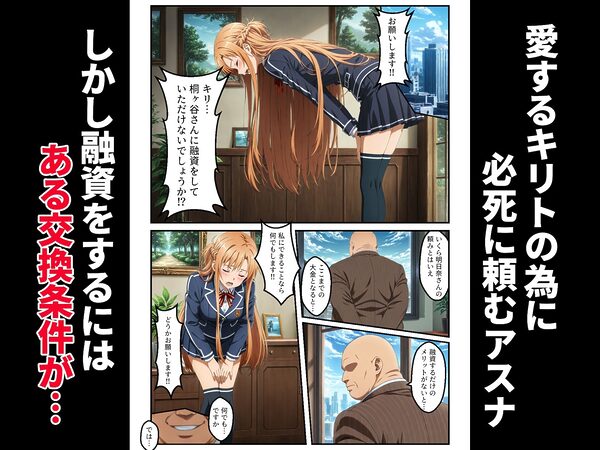 契約性交 〜アスナが堕ちるまで〜 画像2