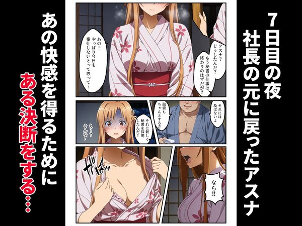 契約性交 〜アスナが堕ちるまで〜 画像9