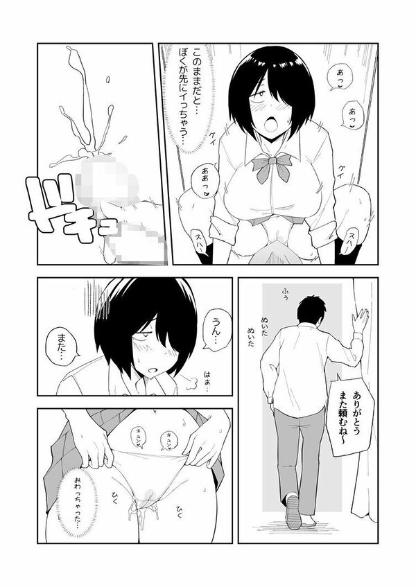 性処理当番に選ばれたTS女子の岬くん 画像4