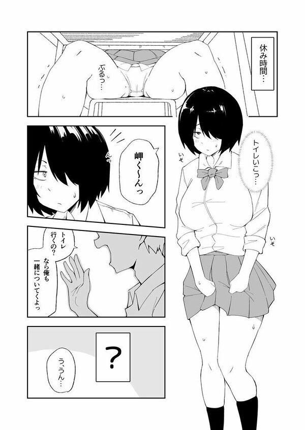 性処理当番に選ばれたTS女子の岬くん 画像5