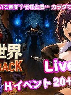 異世界PayBack【Win・Mac】【おねだり本舗別館】